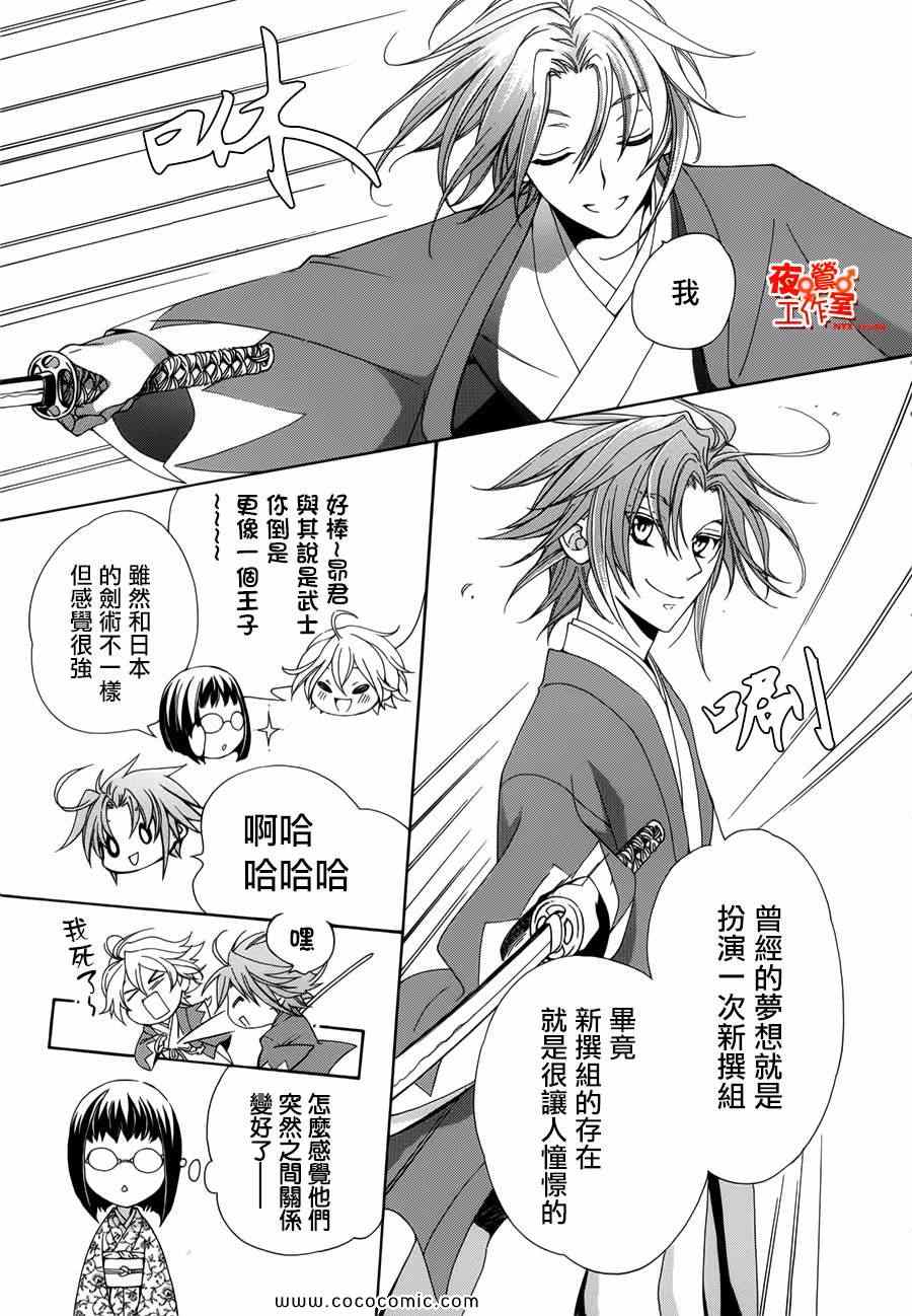 《他和她的男友殿下》漫画 011集