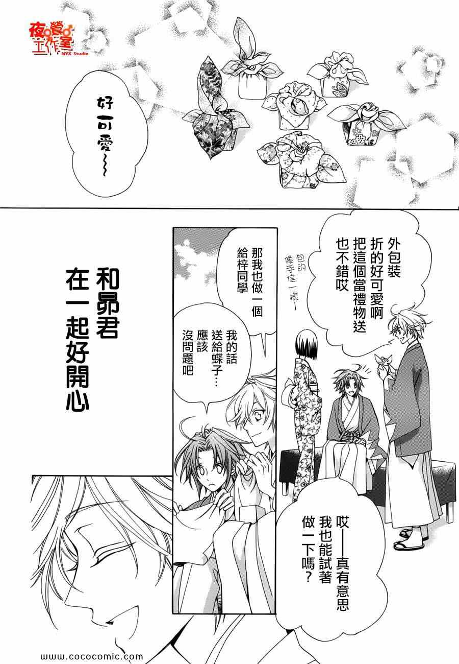 《他和她的男友殿下》漫画 011集