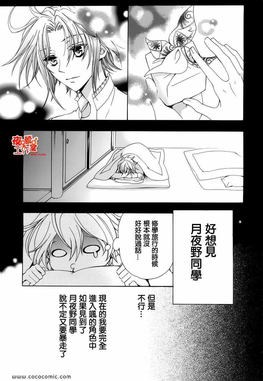 《他和她的男友殿下》漫画 011集