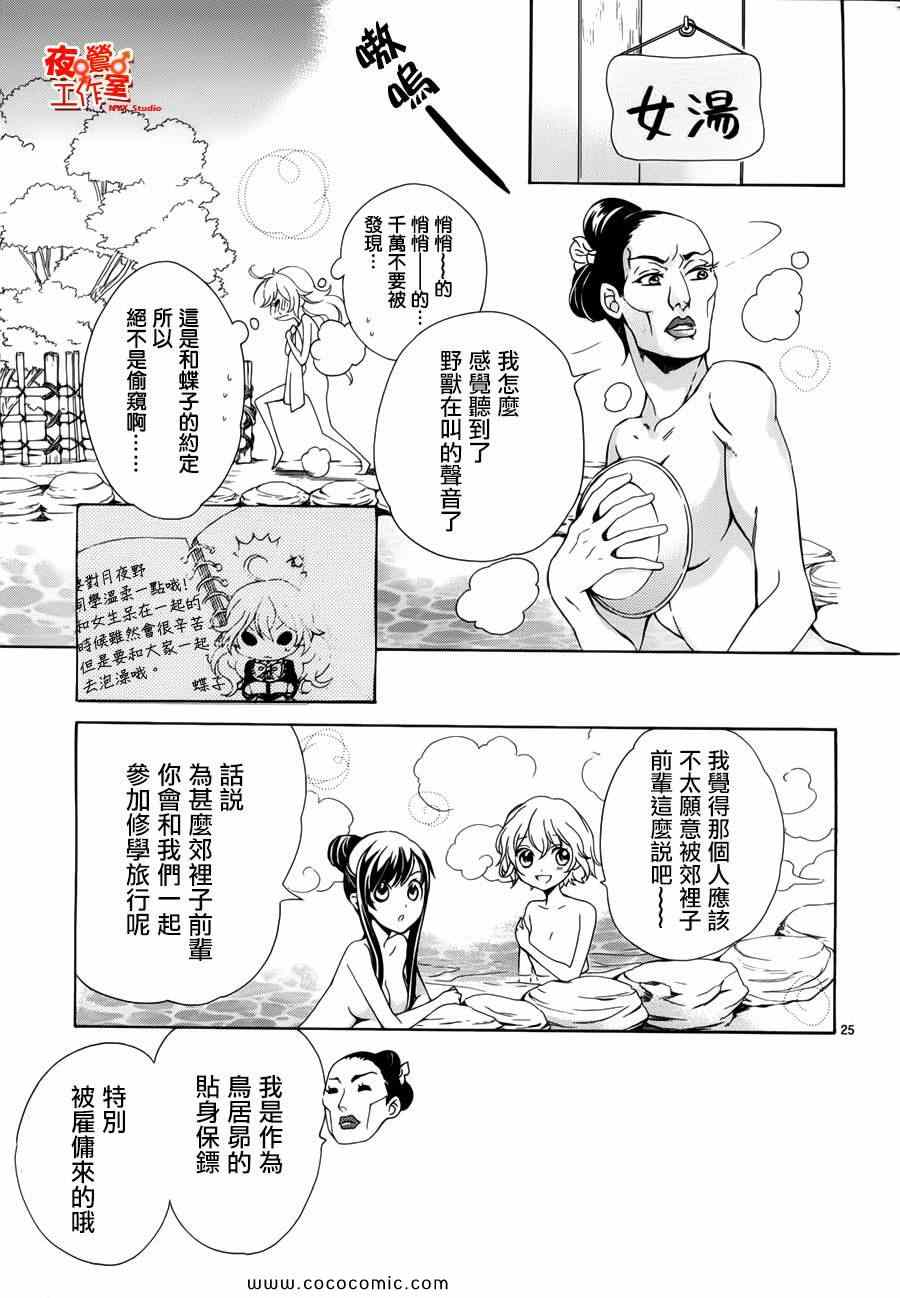 《他和她的男友殿下》漫画 011集