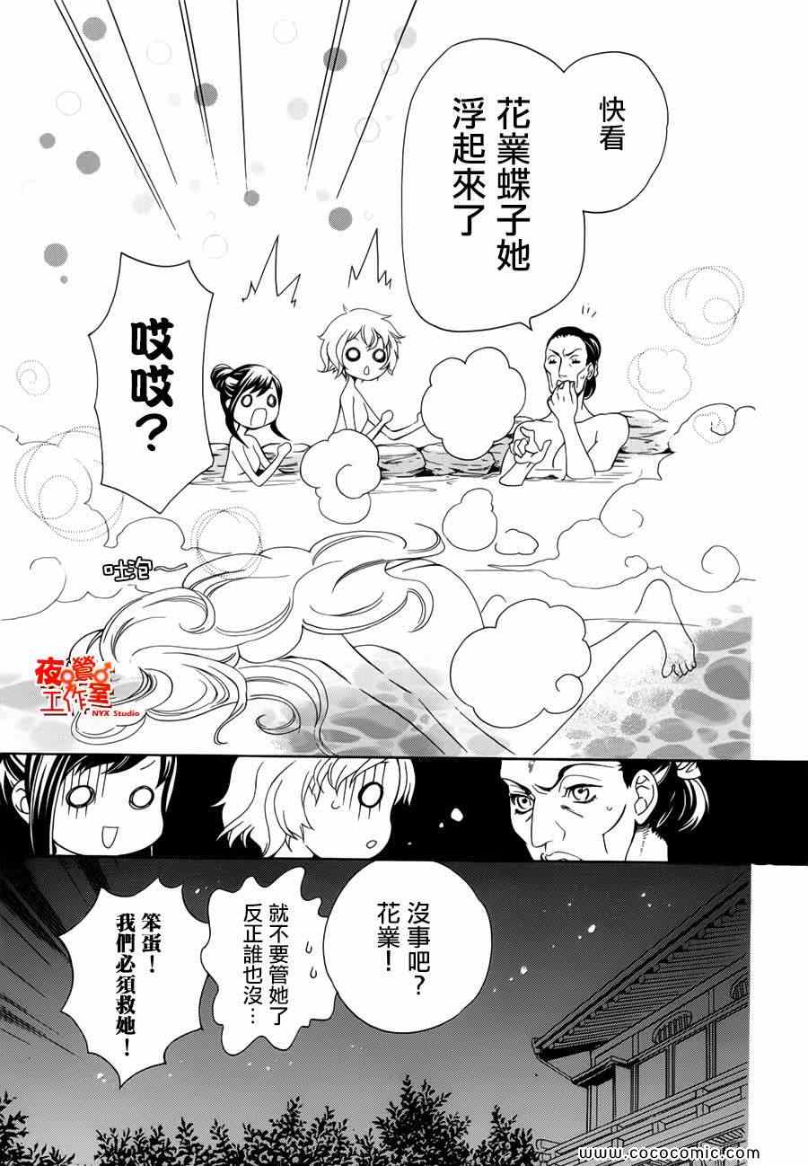 《他和她的男友殿下》漫画 011集