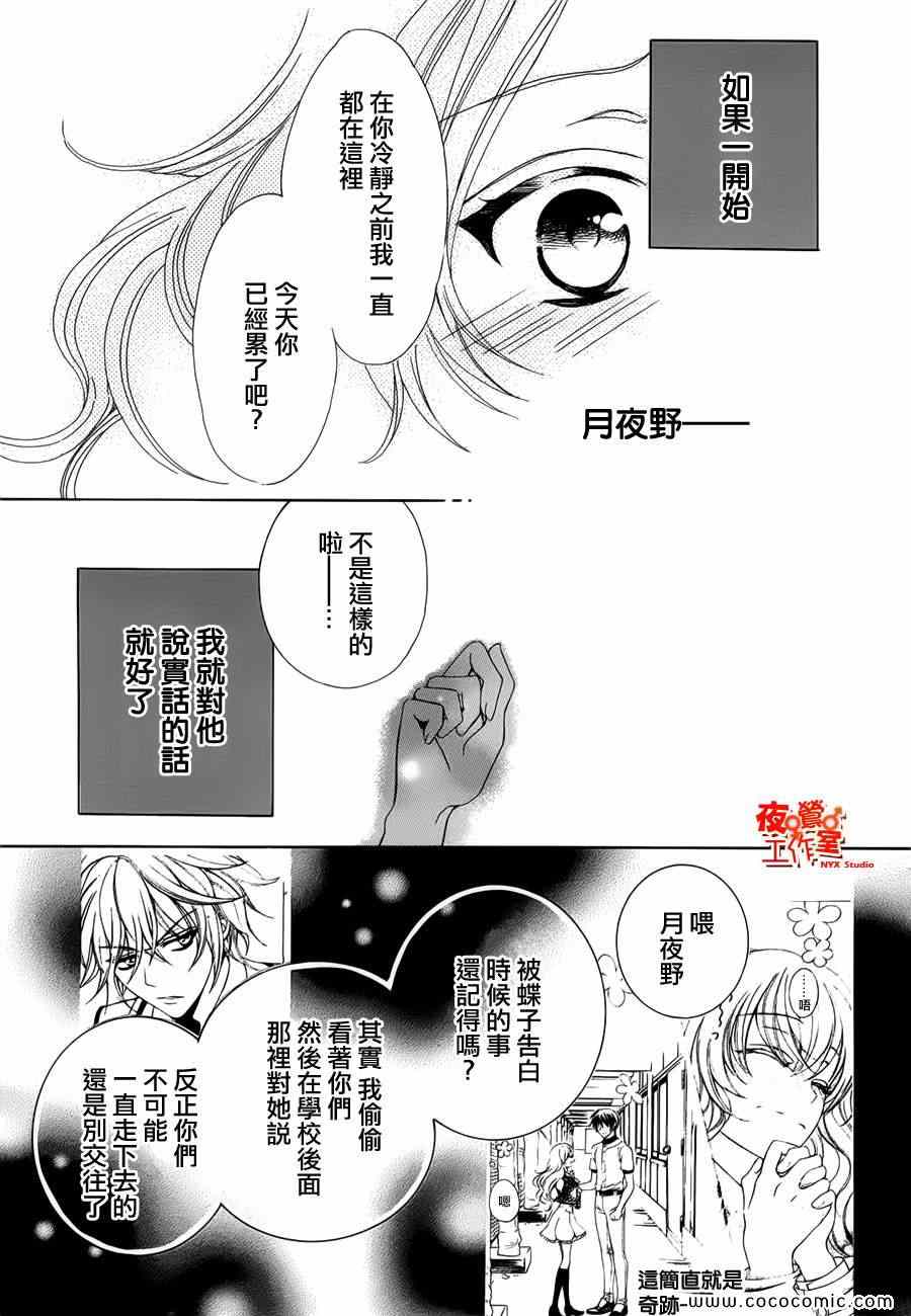 《他和她的男友殿下》漫画 011集