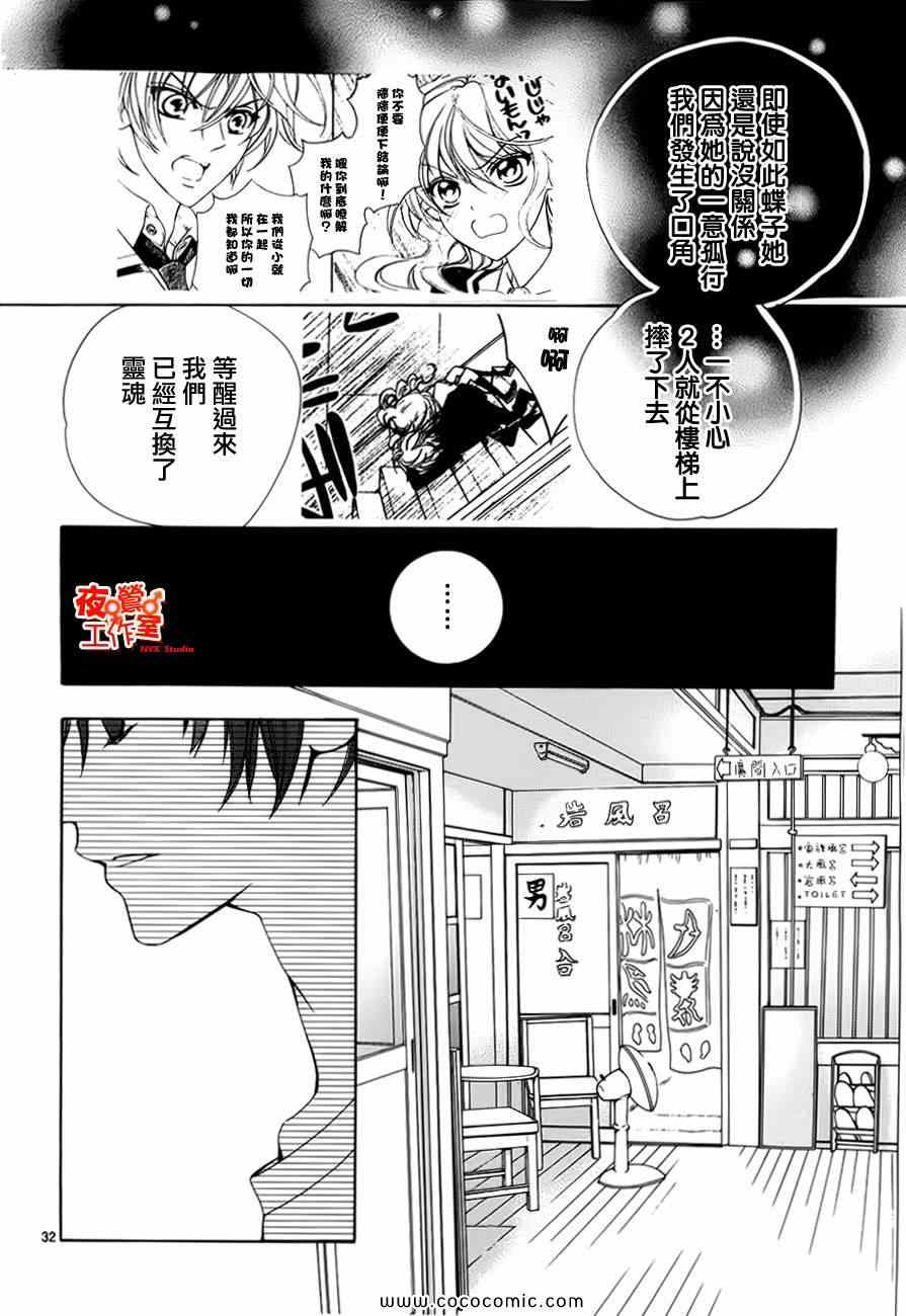 《他和她的男友殿下》漫画 011集