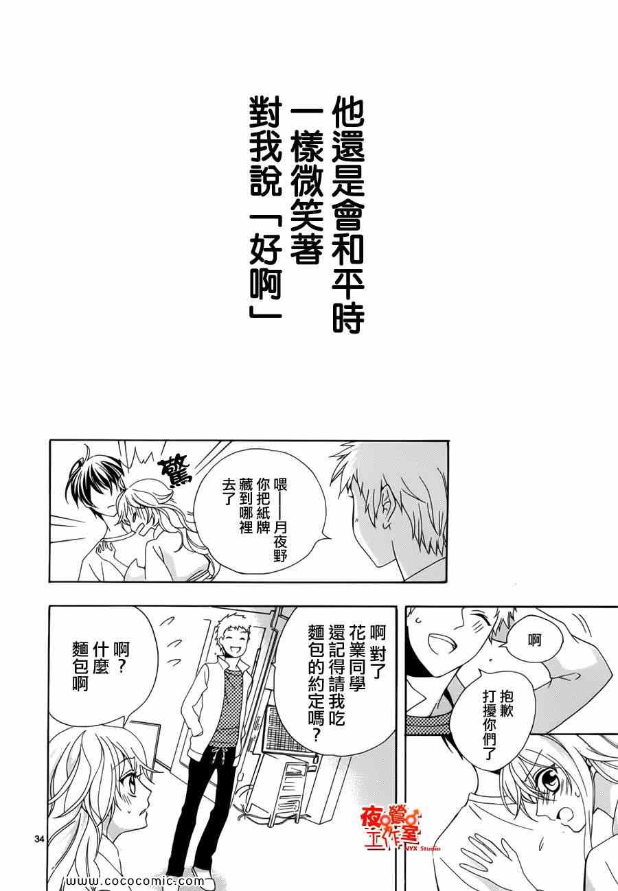 《他和她的男友殿下》漫画 011集