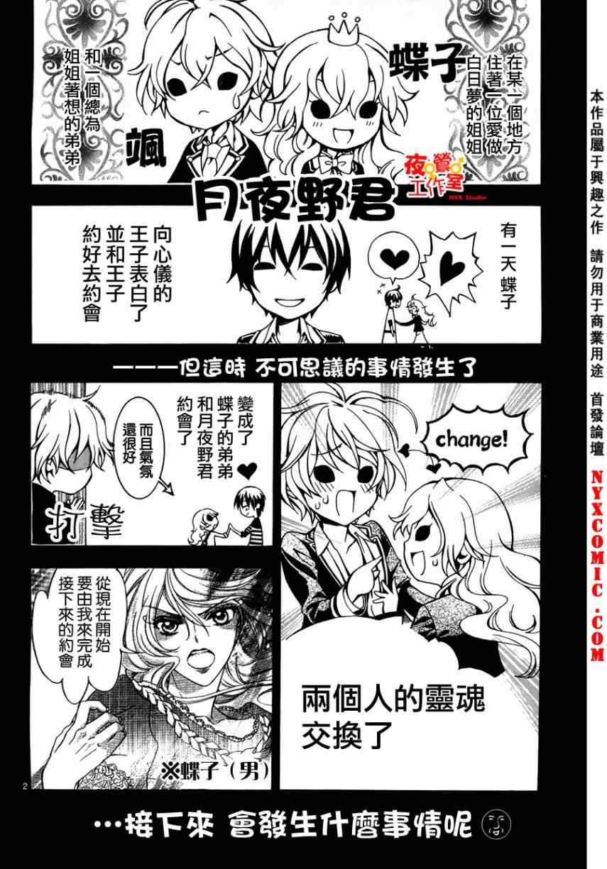 《他和她的男友殿下》漫画 002集