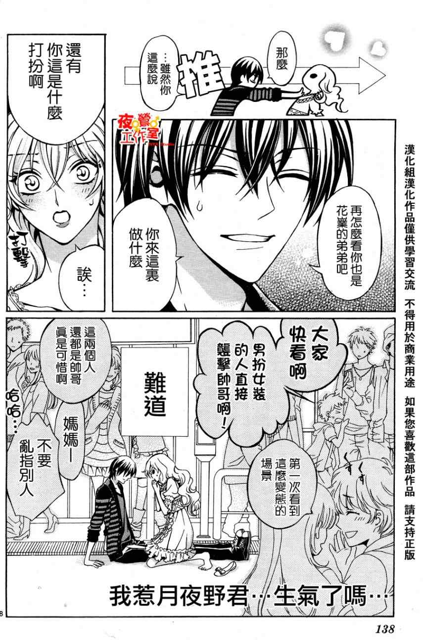 《他和她的男友殿下》漫画 002集