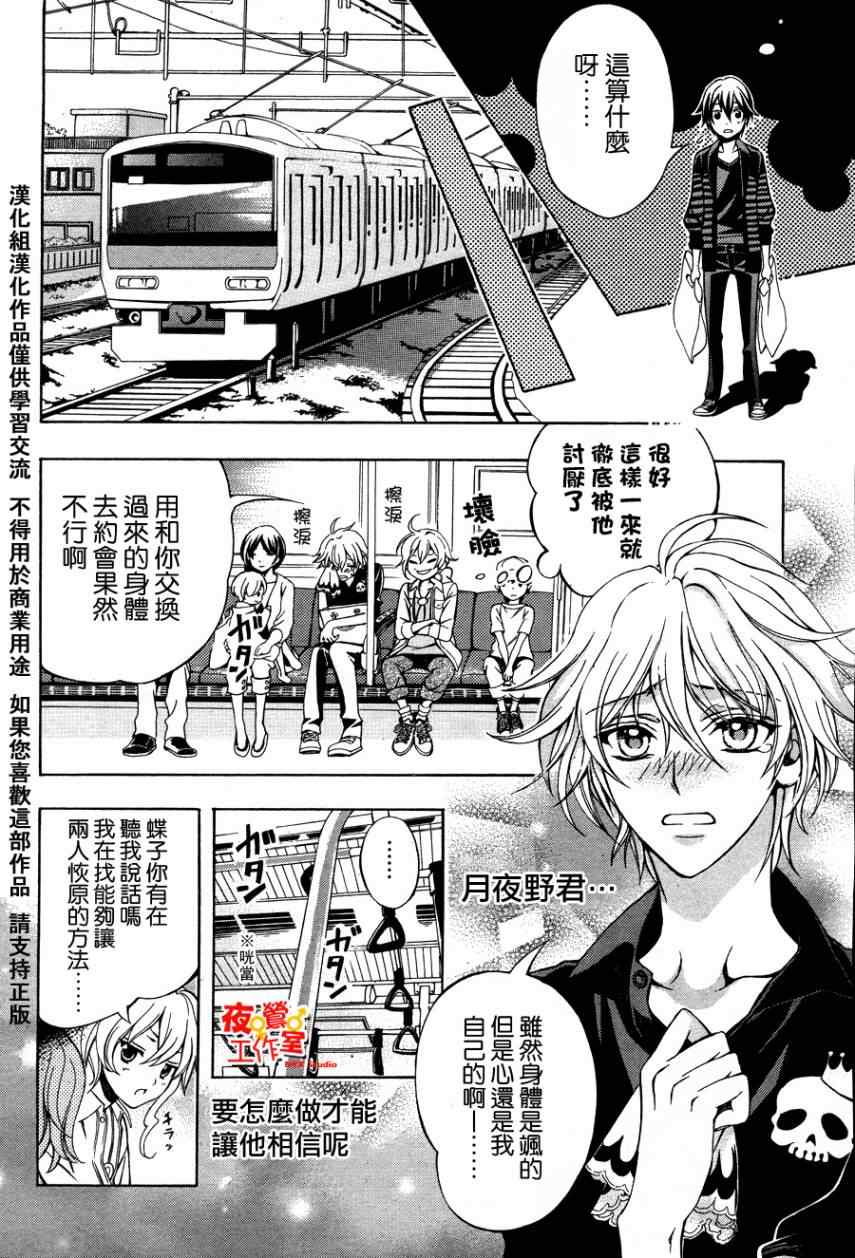 《他和她的男友殿下》漫画 002集