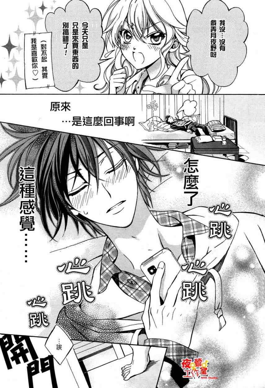 《他和她的男友殿下》漫画 002集