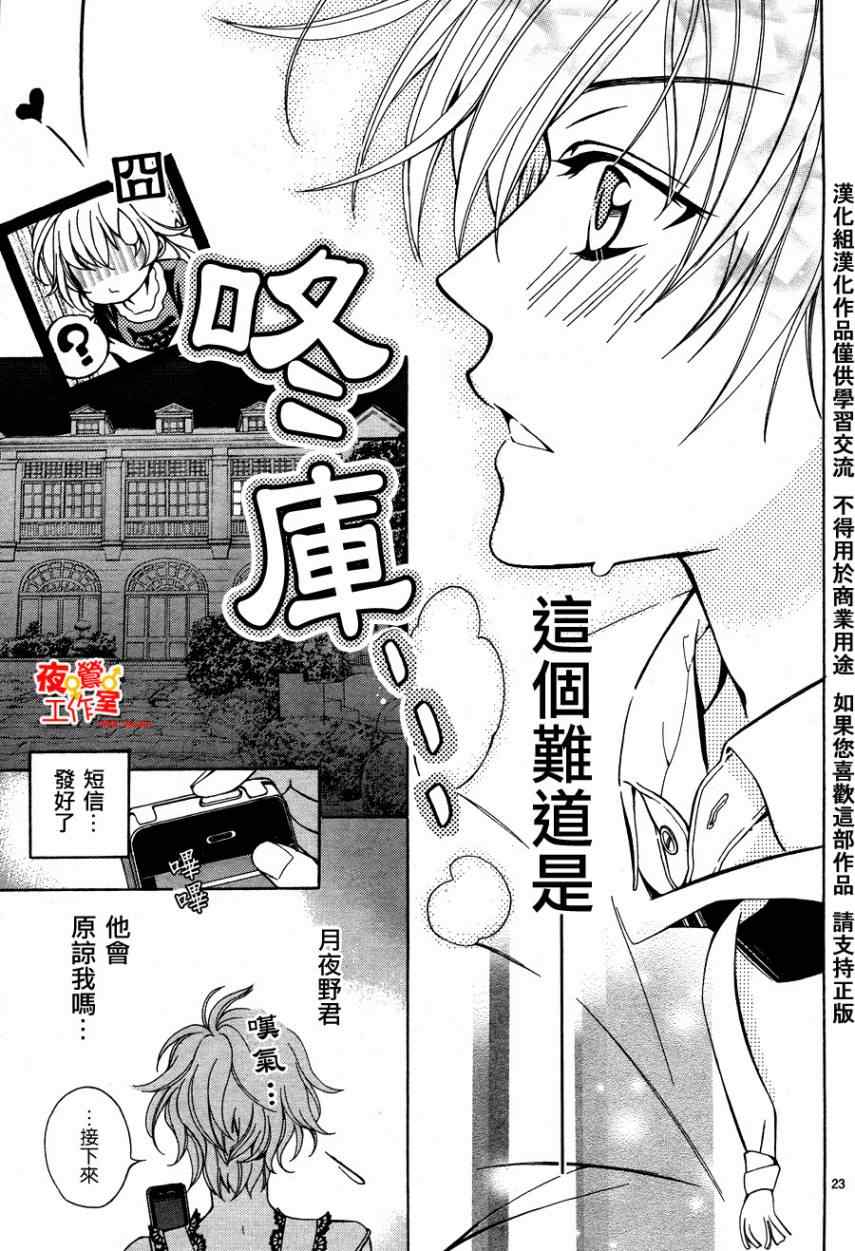 《他和她的男友殿下》漫画 002集