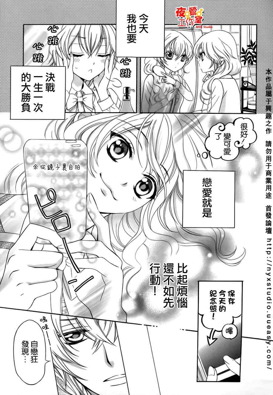 《他和她的男友殿下》漫画 001集