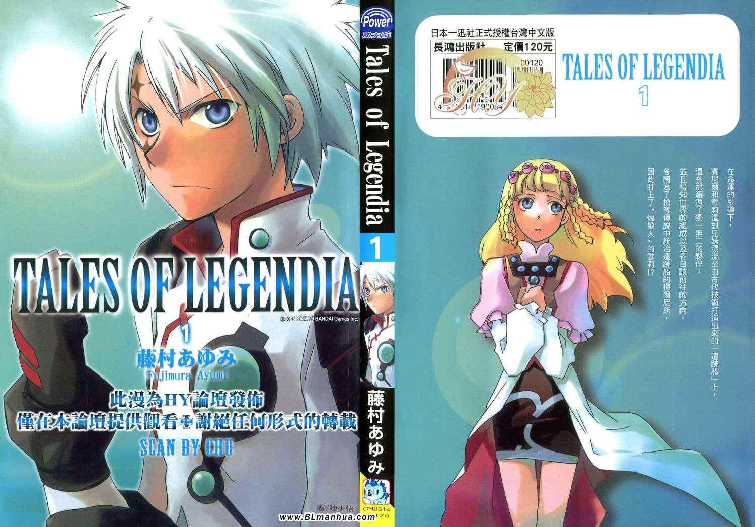 《Tales of Legendia-幻境传说》漫画 Tales of Legendia 01卷