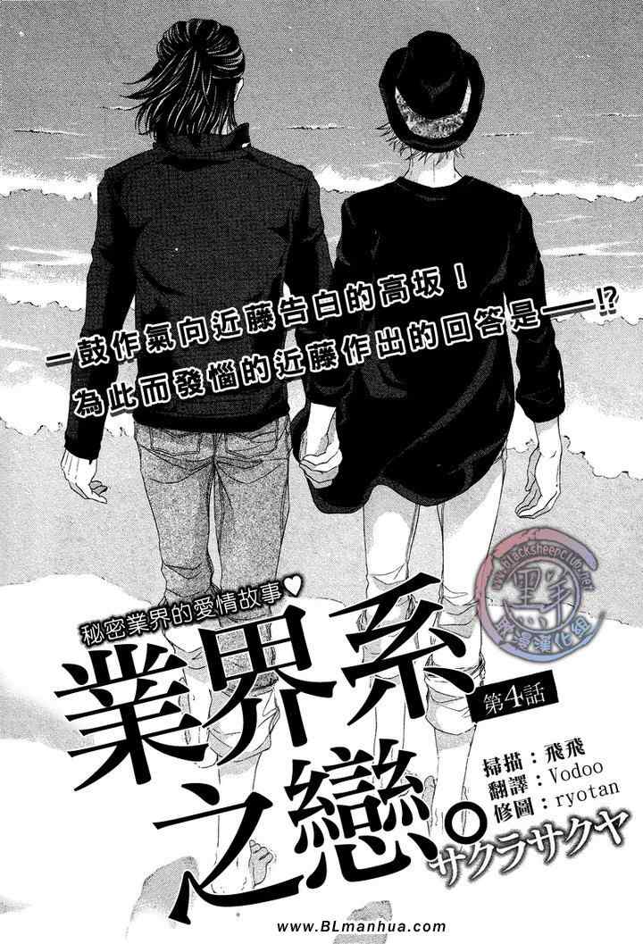 《业界系情缘》漫画 04集