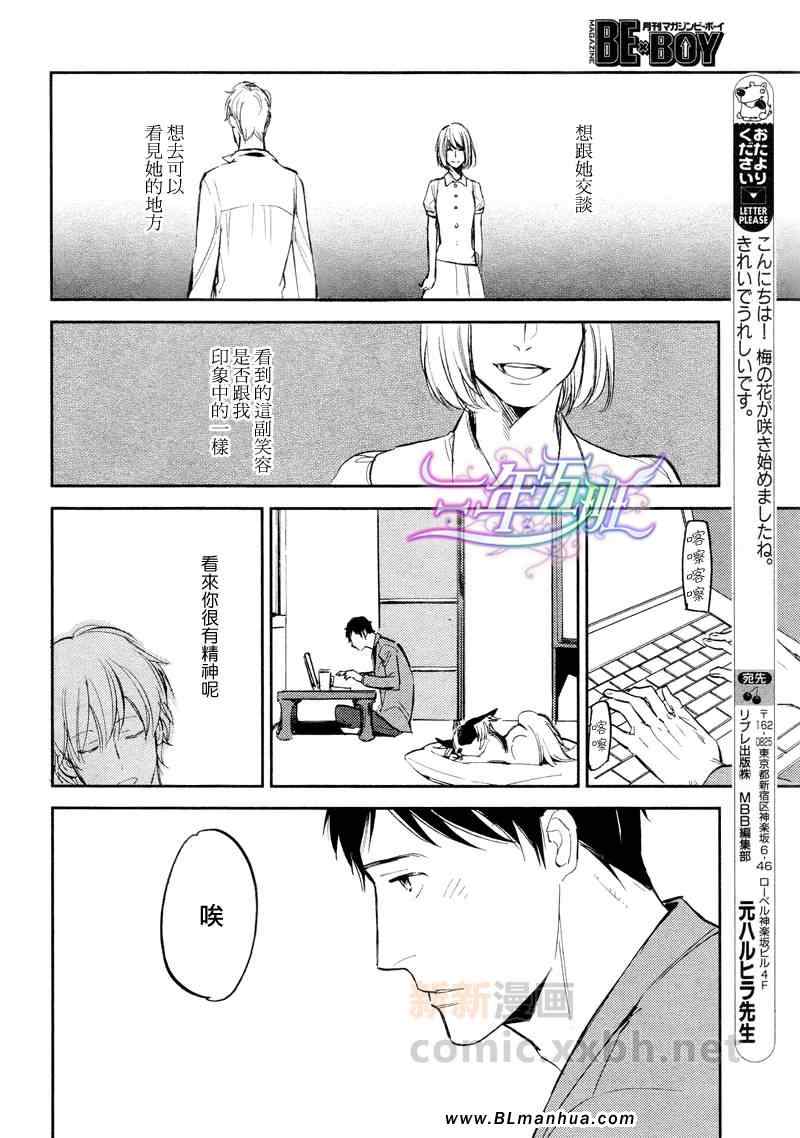 《在此寻觅你的声音》漫画 新篇02集