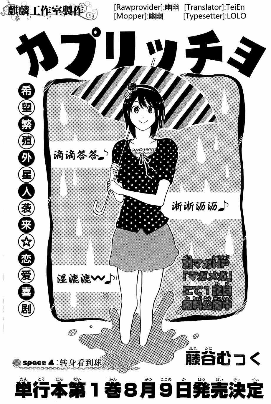 《恋爱奇想曲》漫画 004集