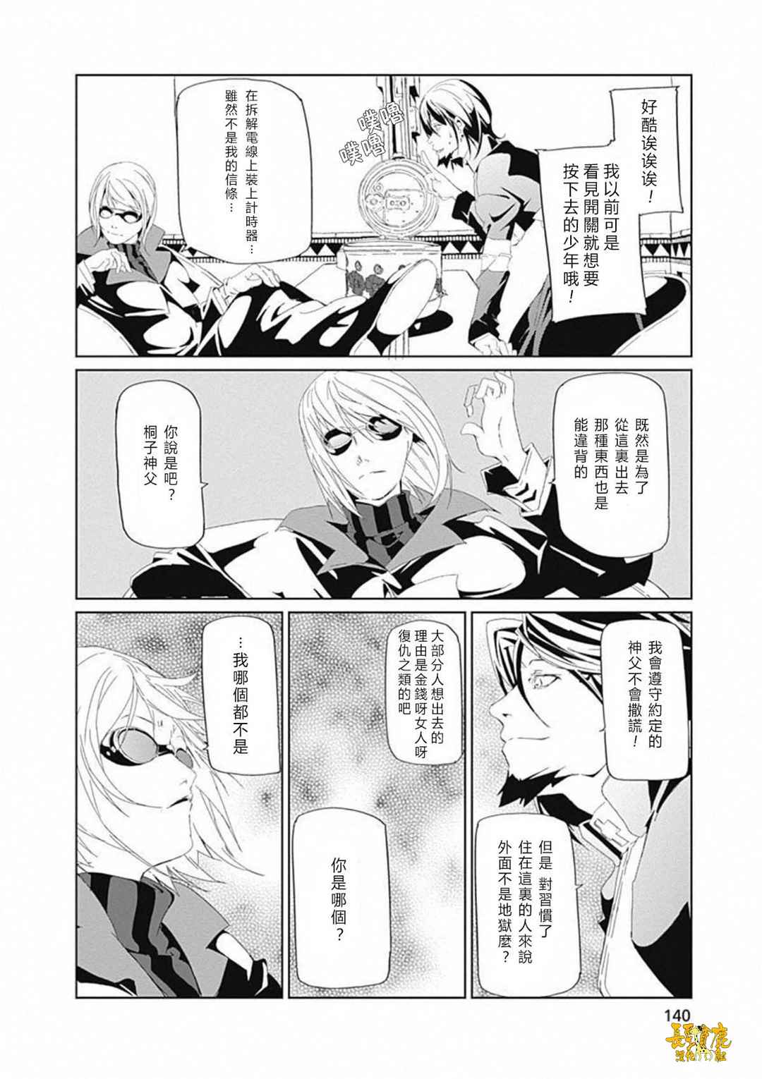 《犯罪王破破内破》漫画 020话