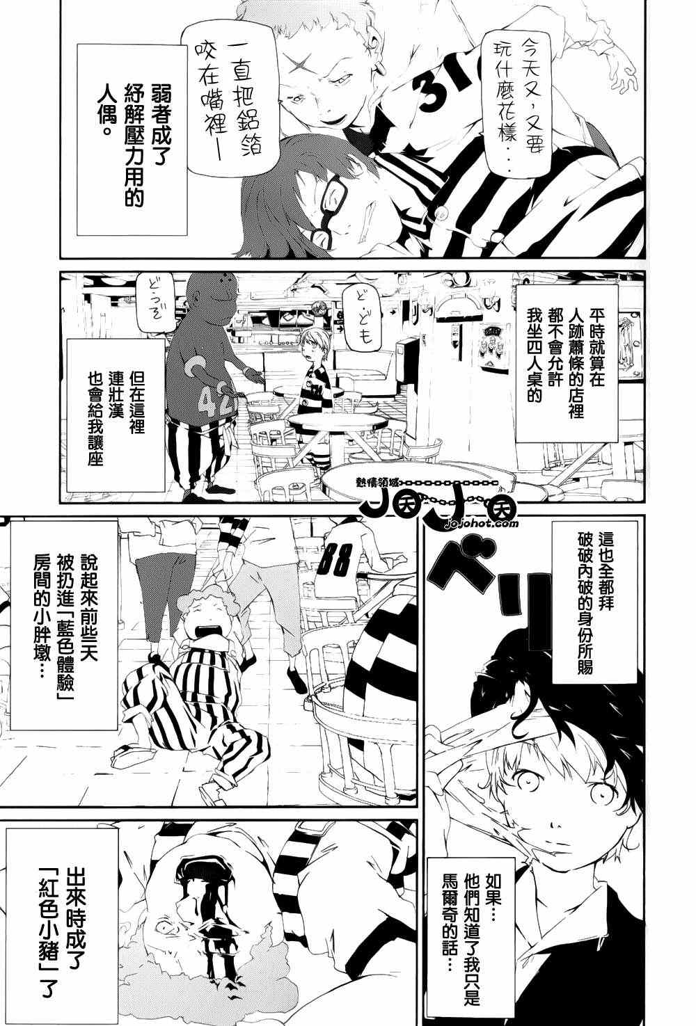 《犯罪王破破内破》漫画 003集