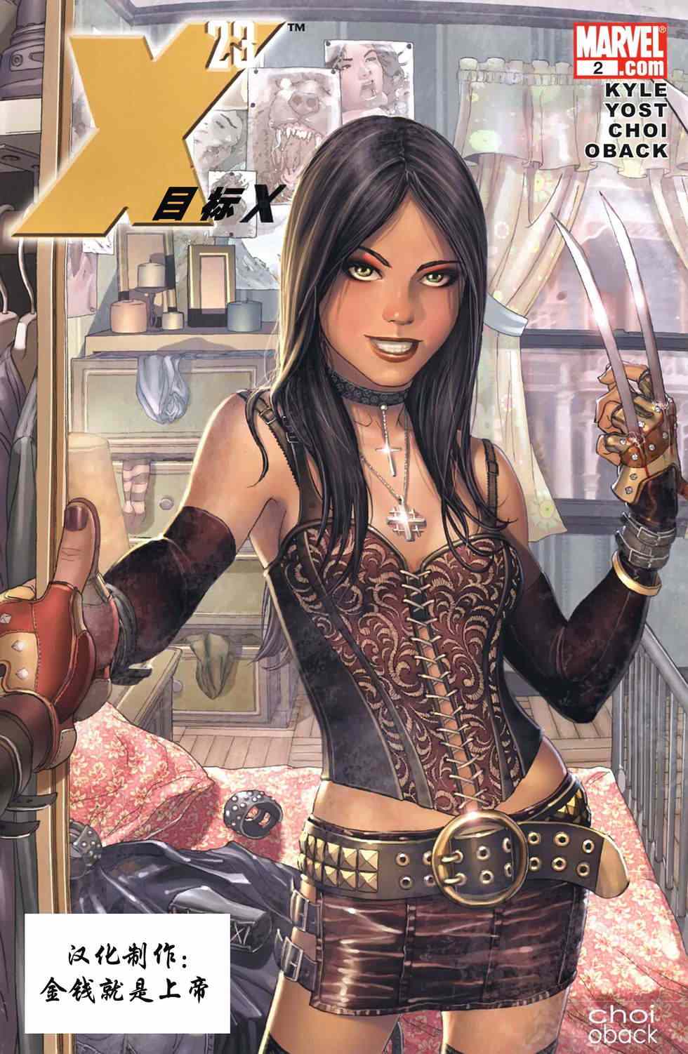 《X-23目标X》漫画 002卷