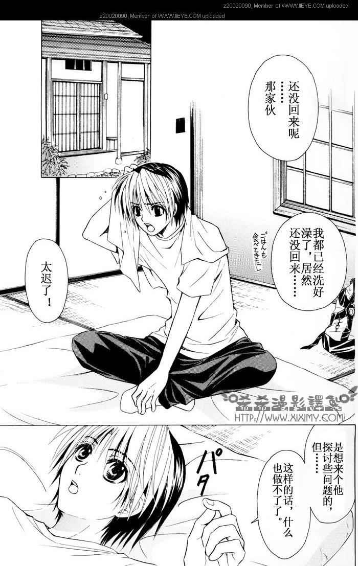 《棋魂同人》漫画 005卷