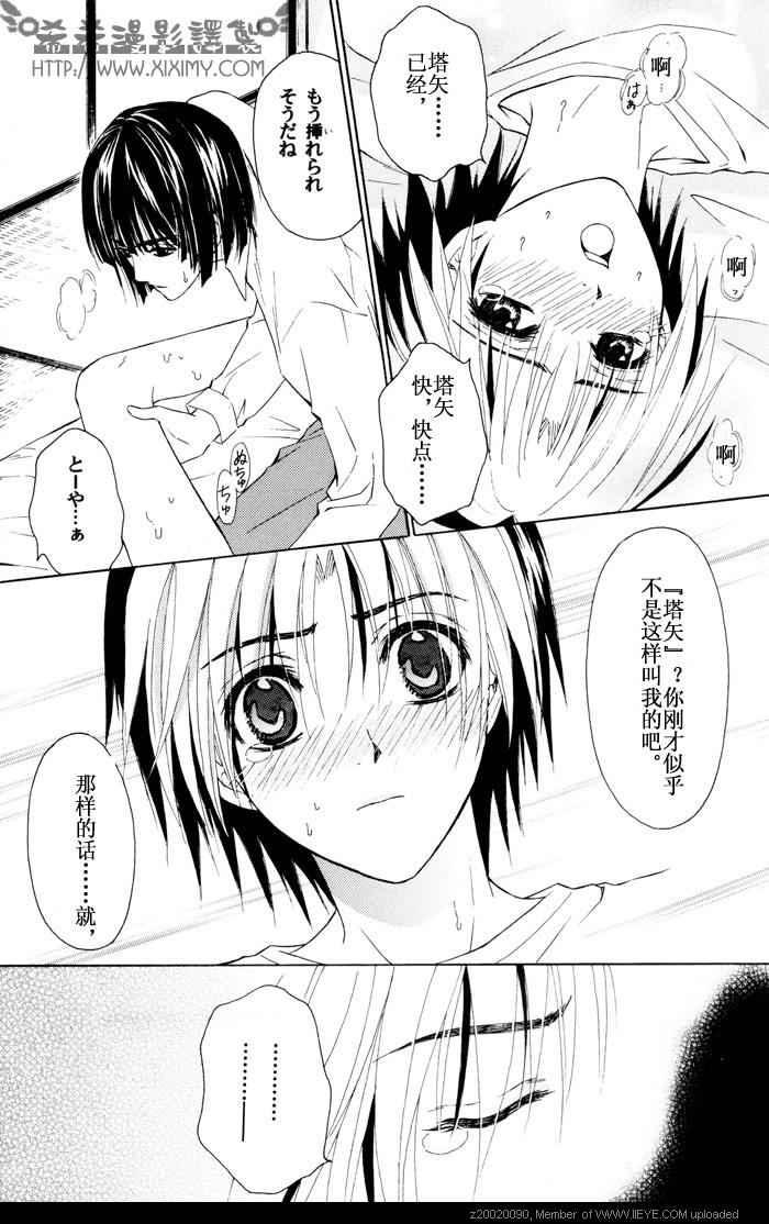 《棋魂同人》漫画 005卷