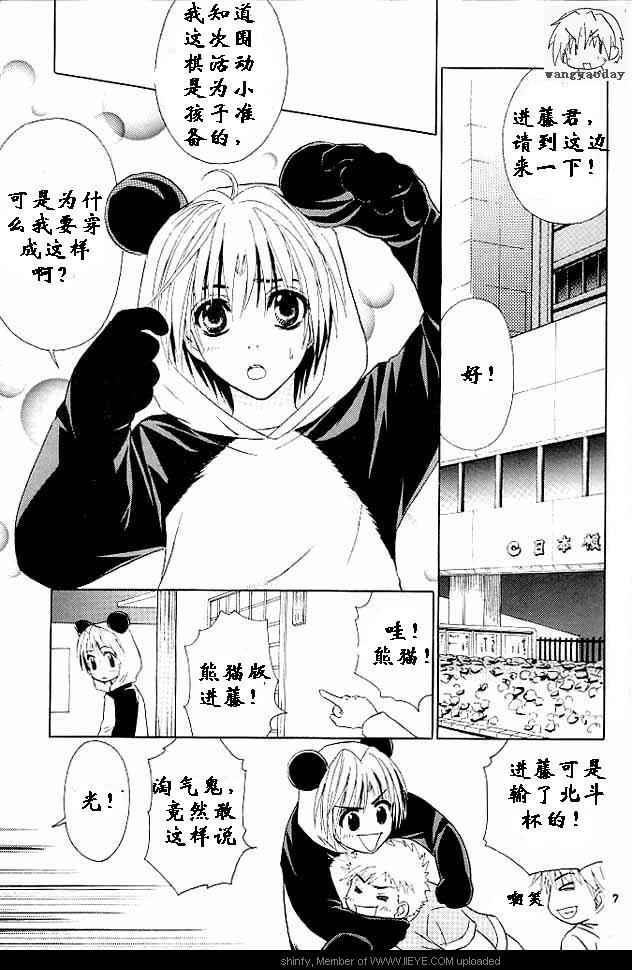 《棋魂同人》漫画 002卷