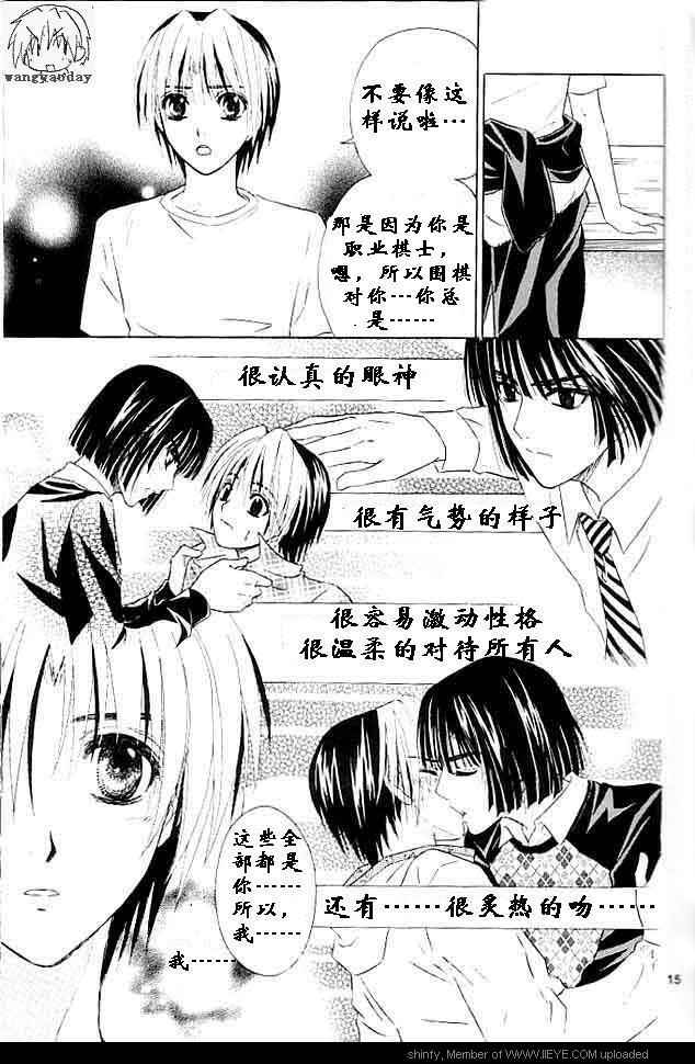 《棋魂同人》漫画 002卷