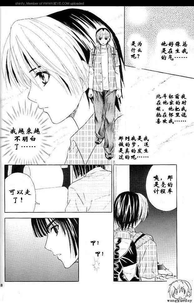 《棋魂同人》漫画 002卷