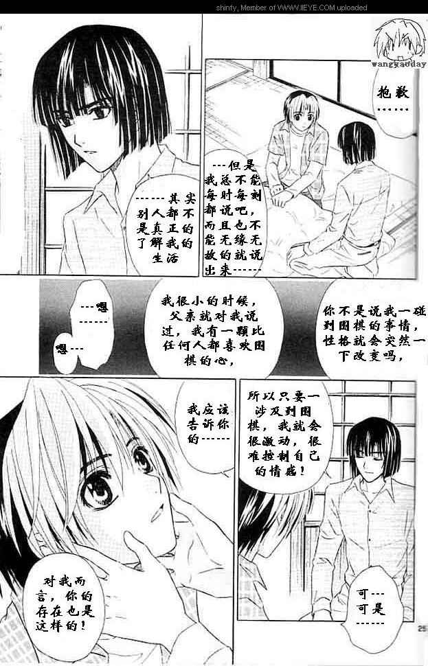 《棋魂同人》漫画 002卷