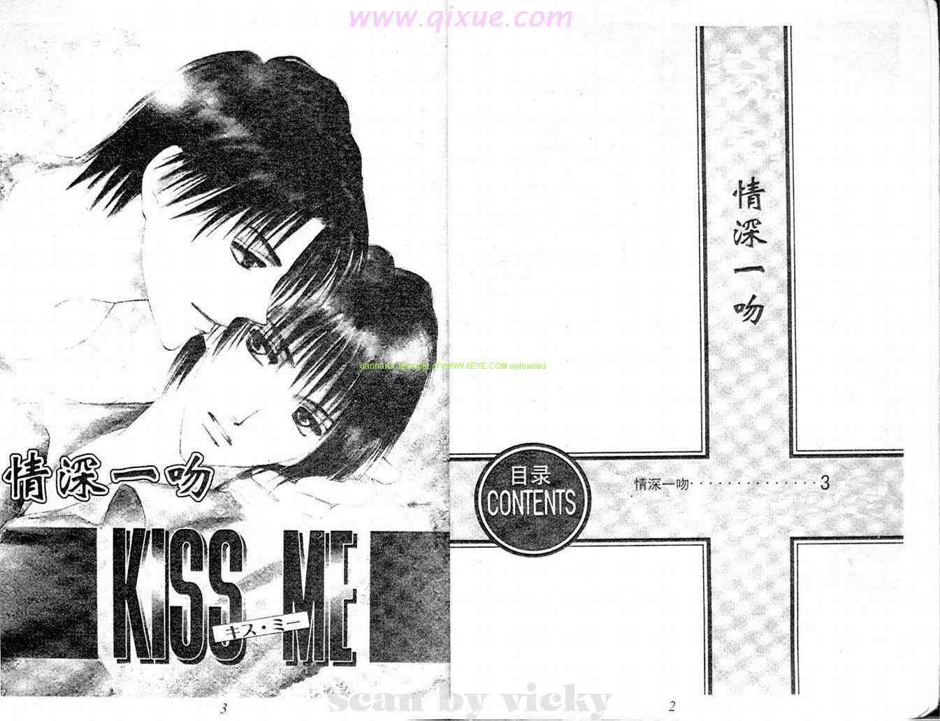 《情深一吻》漫画 001卷