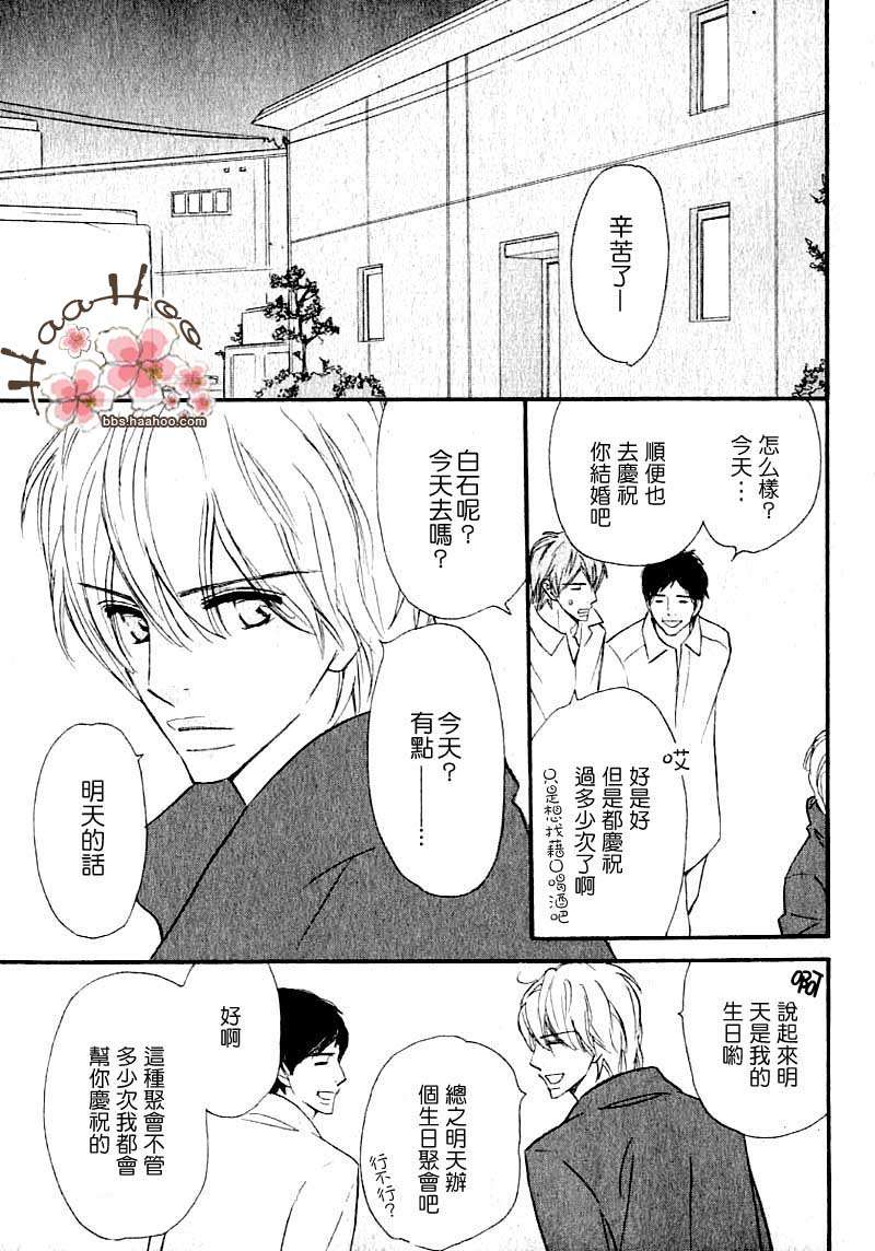 《为了在一起》漫画 01集