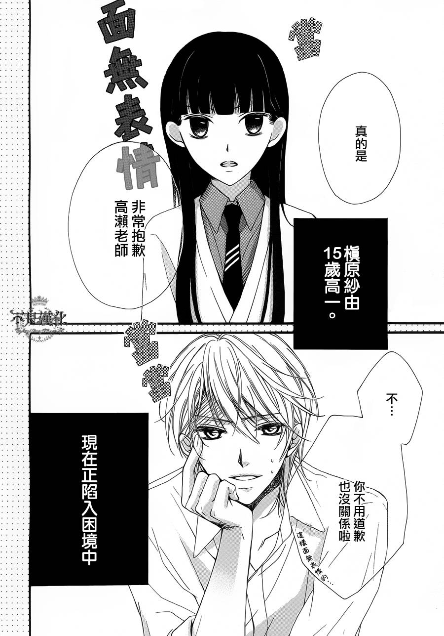 《正如老师所说》漫画 短篇2