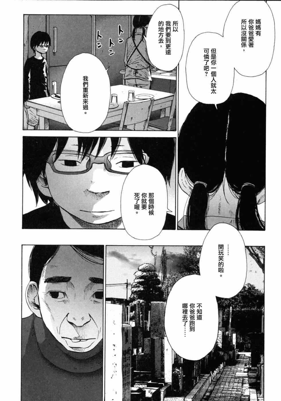 《虹之原Horograph》漫画 虹之原 009集