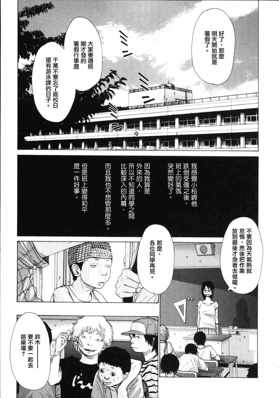 《虹之原Horograph》漫画 虹之原 005集