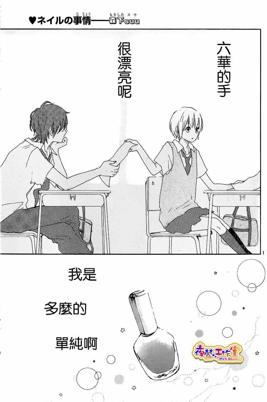 《指甲油的事情》漫画 001集