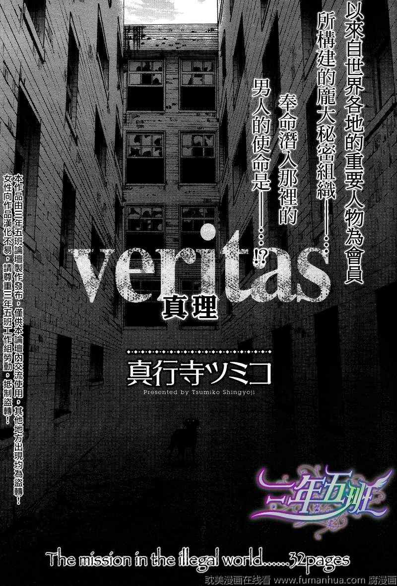 《Veritas 真理》漫画 01集