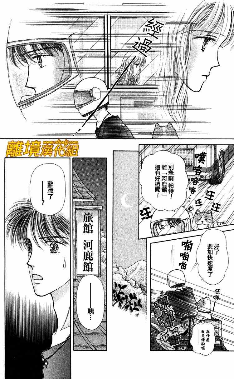 《请握紧我的手》漫画 006集