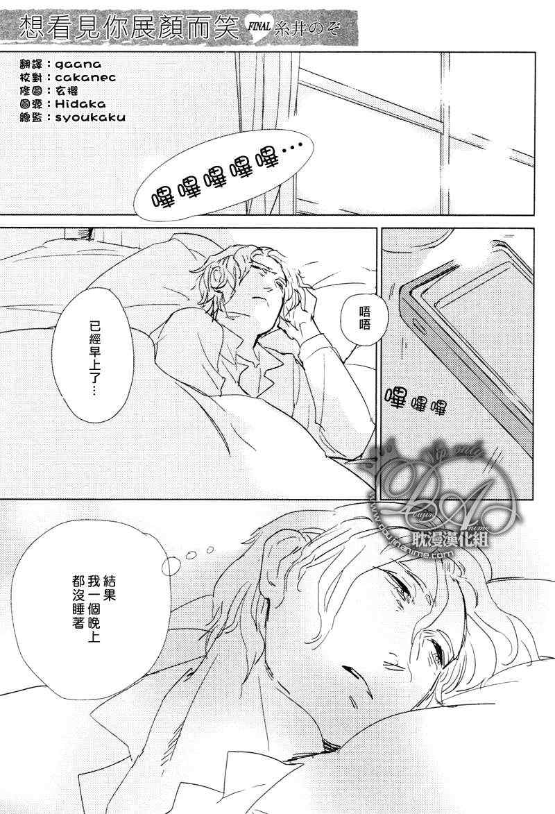 《想看见你展颜而笑》漫画 03集