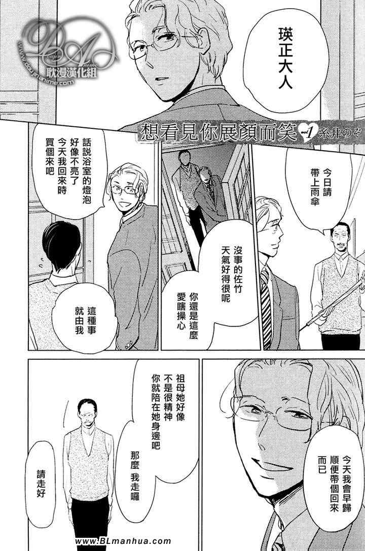 《想看见你展颜而笑》漫画 01集