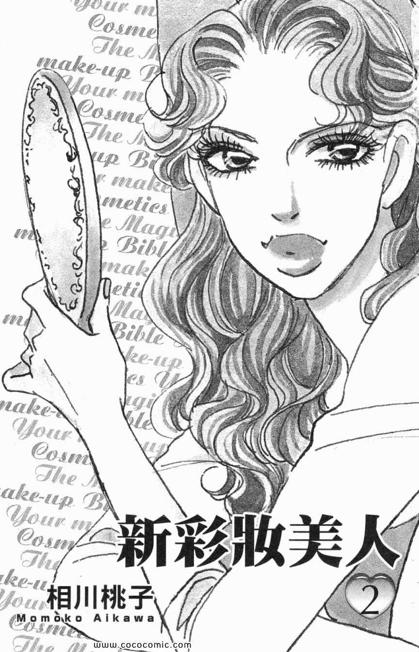 《新彩妆美人》漫画 02卷