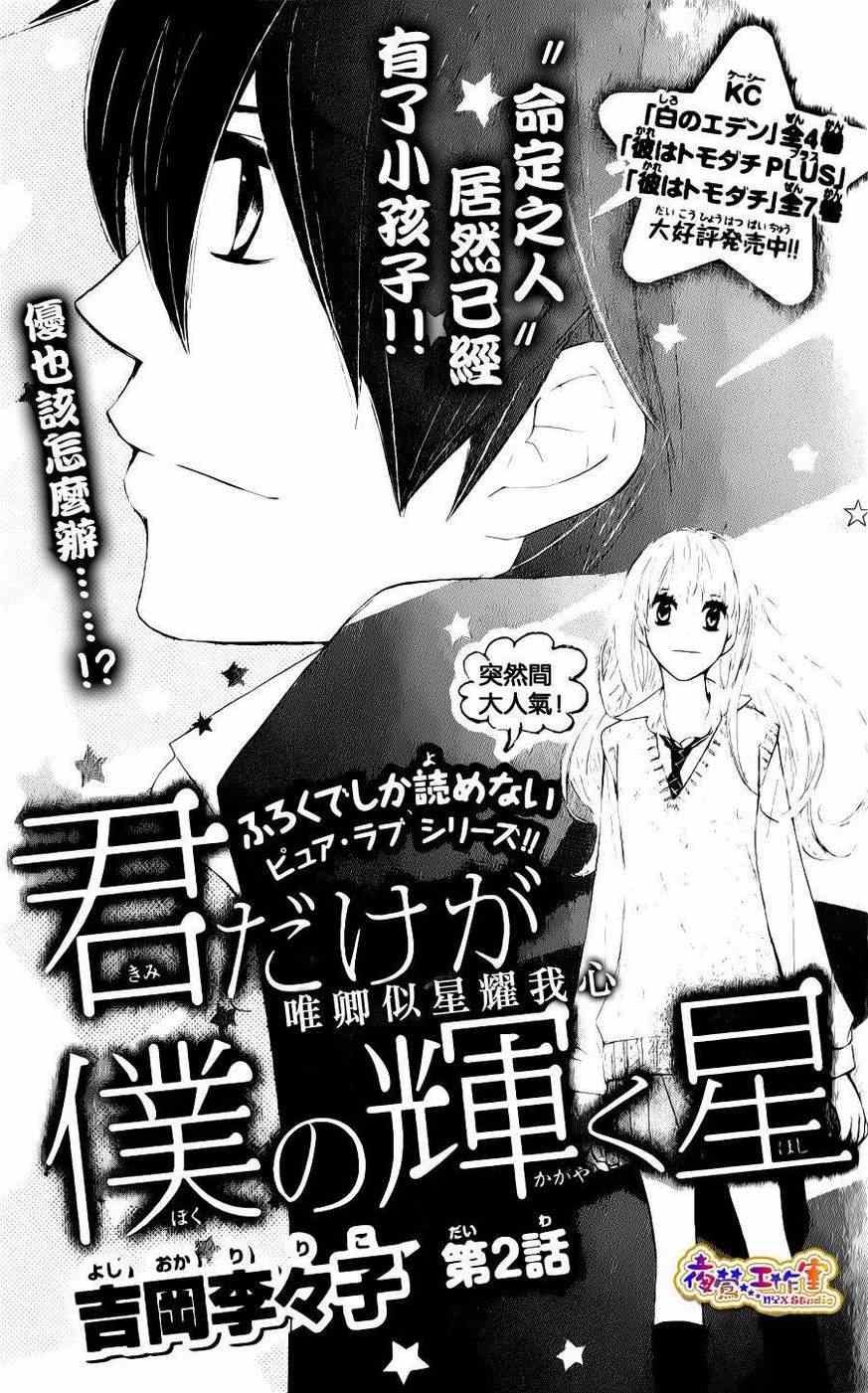 《唯卿似星耀我心》漫画 002集