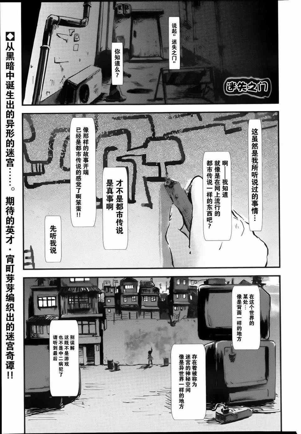 《迷失之门》漫画 短篇