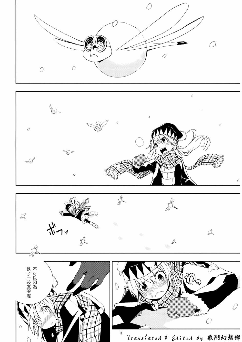 《ADVENT CIRNO》漫画 冰冻之炎和燃烧的雪