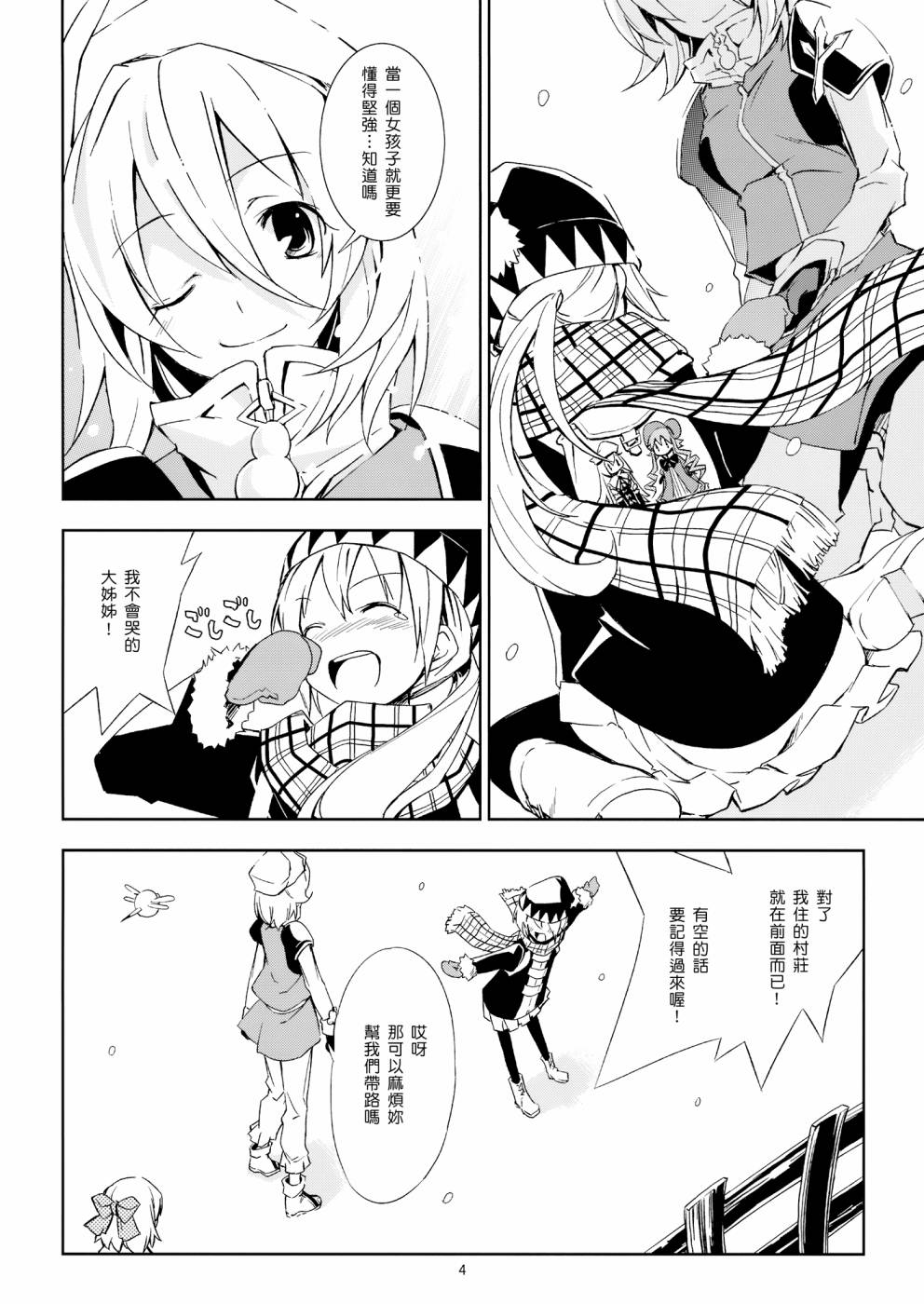 《ADVENT CIRNO》漫画 冰冻之炎和燃烧的雪