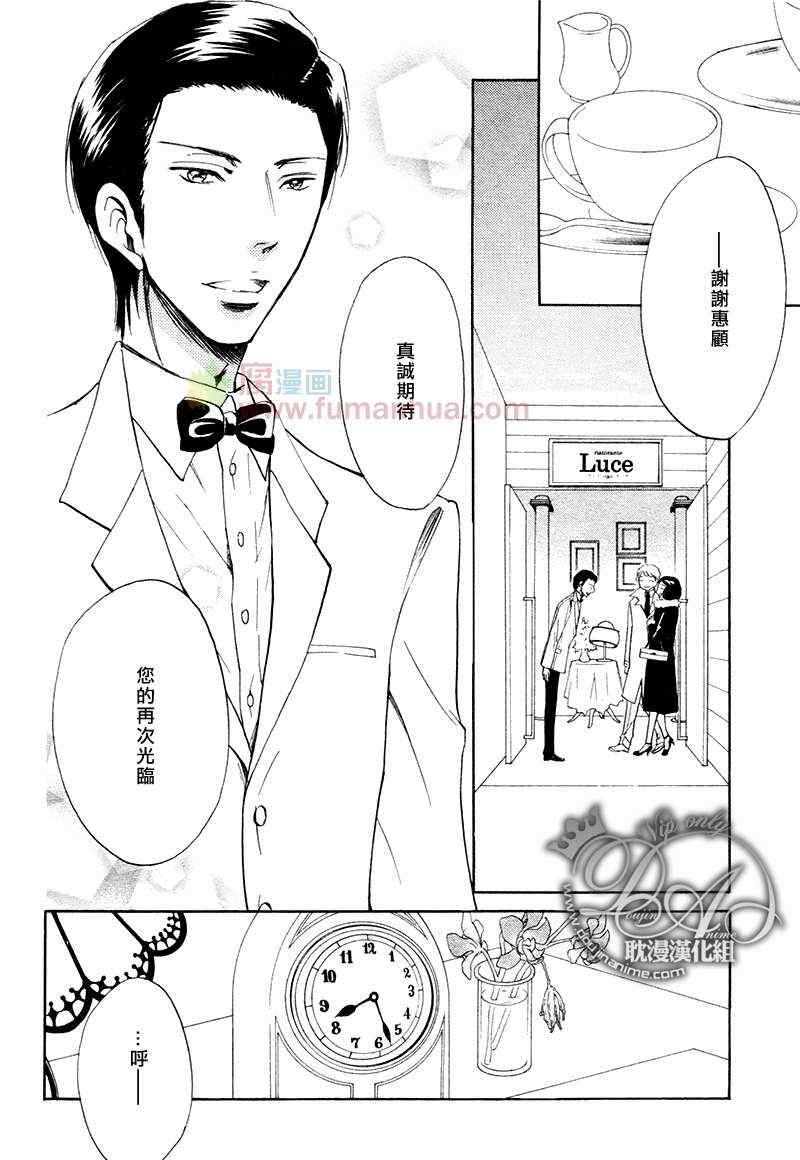 《亲吻要在甜点后》漫画 01集