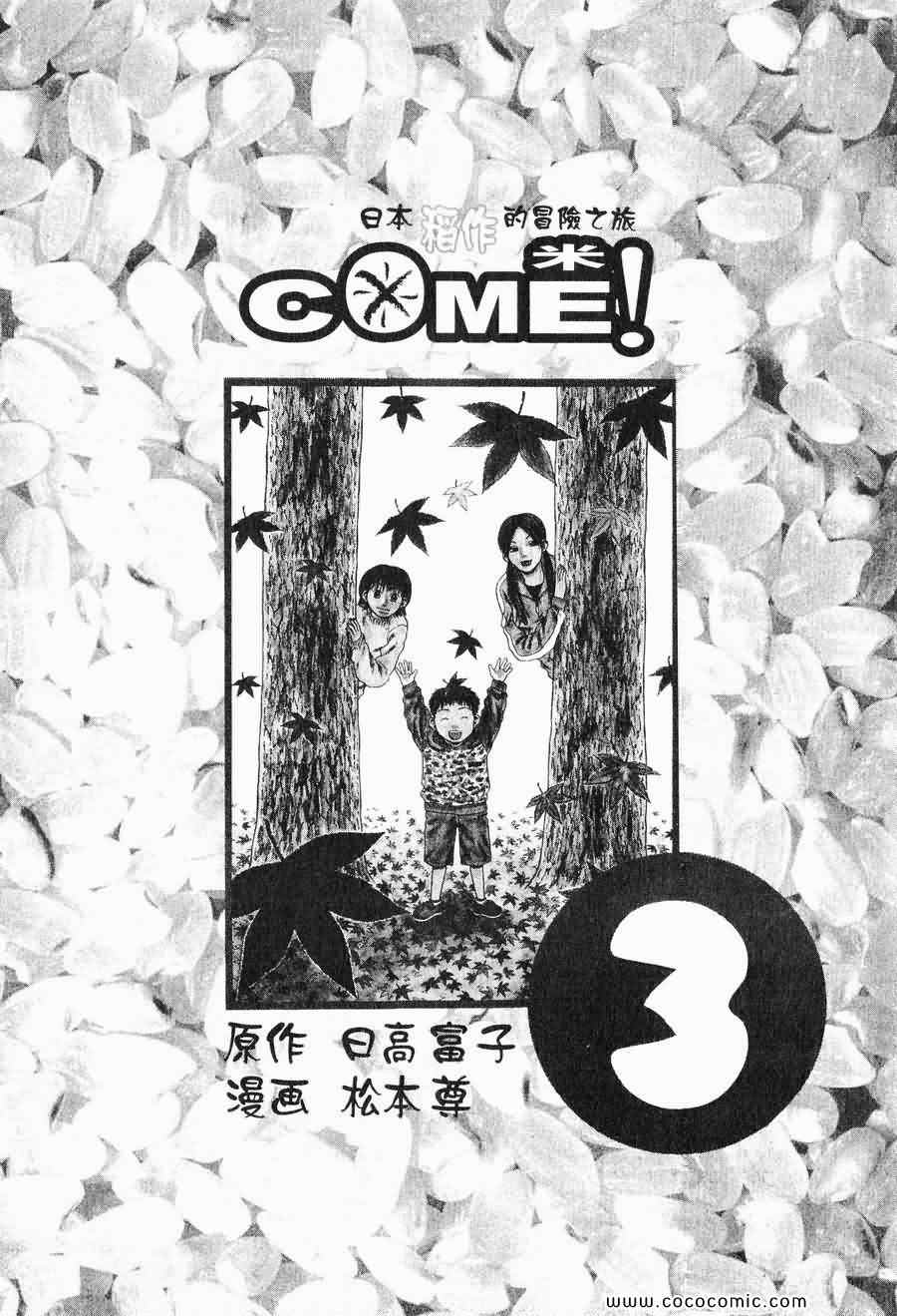 《COME米》漫画 03卷