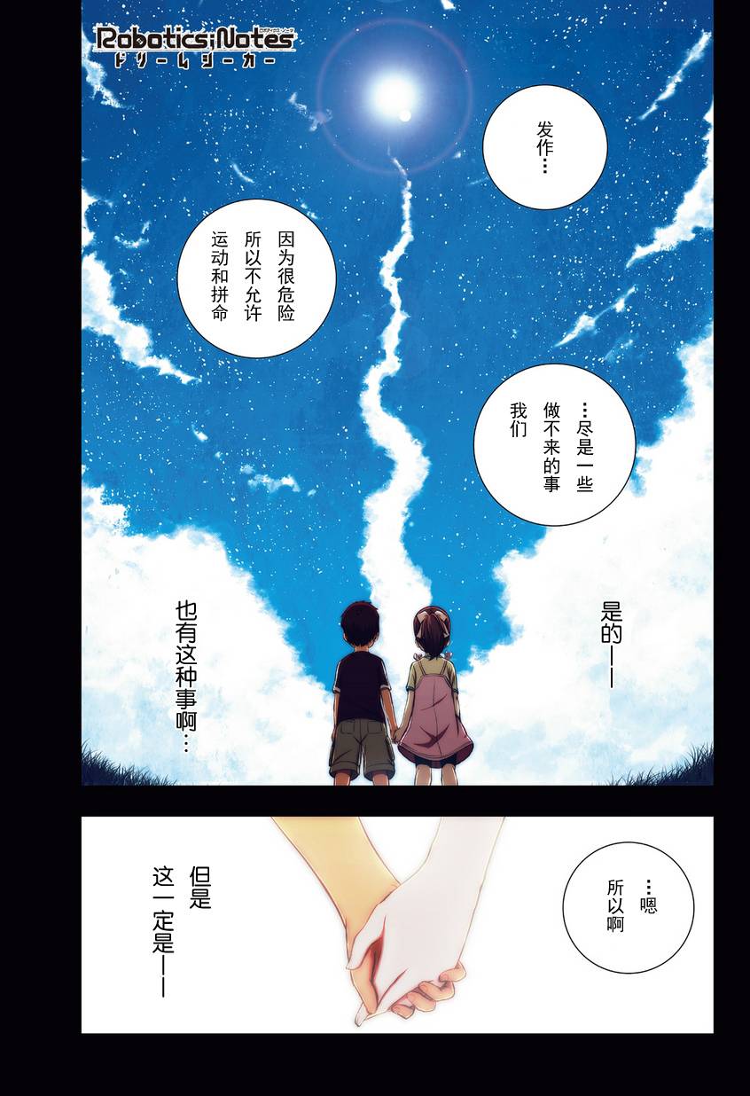 《机器人笔记：梦想探索者》漫画 梦想探索者 003集