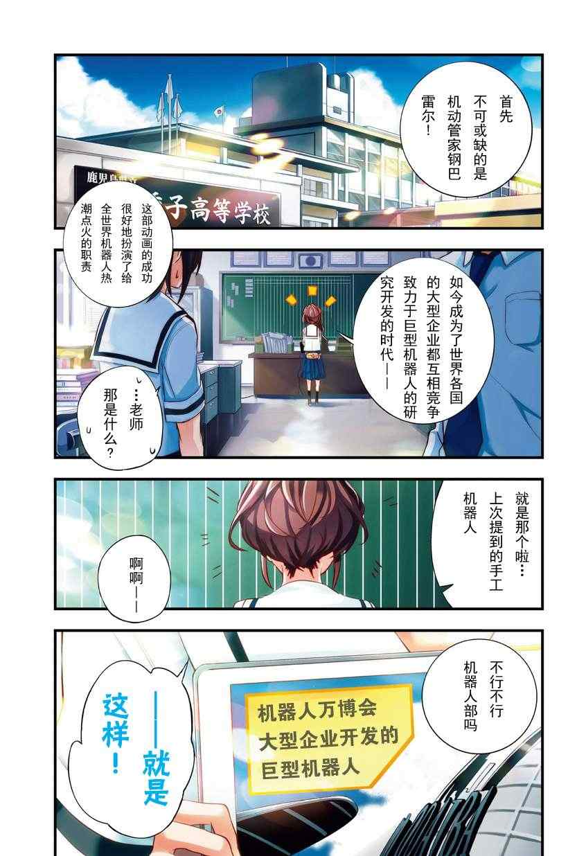 《机器人笔记：梦想探索者》漫画 梦想探索者 001集