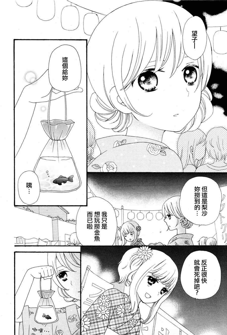 《水色エーテル》漫画 溺水的金鱼