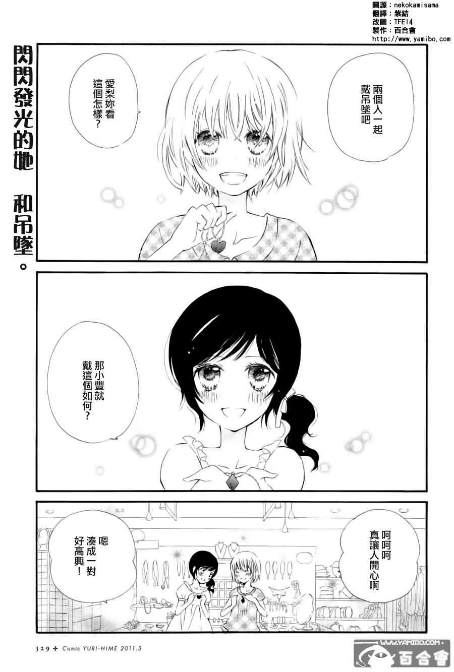 《水色エーテル》漫画 心型吊坠