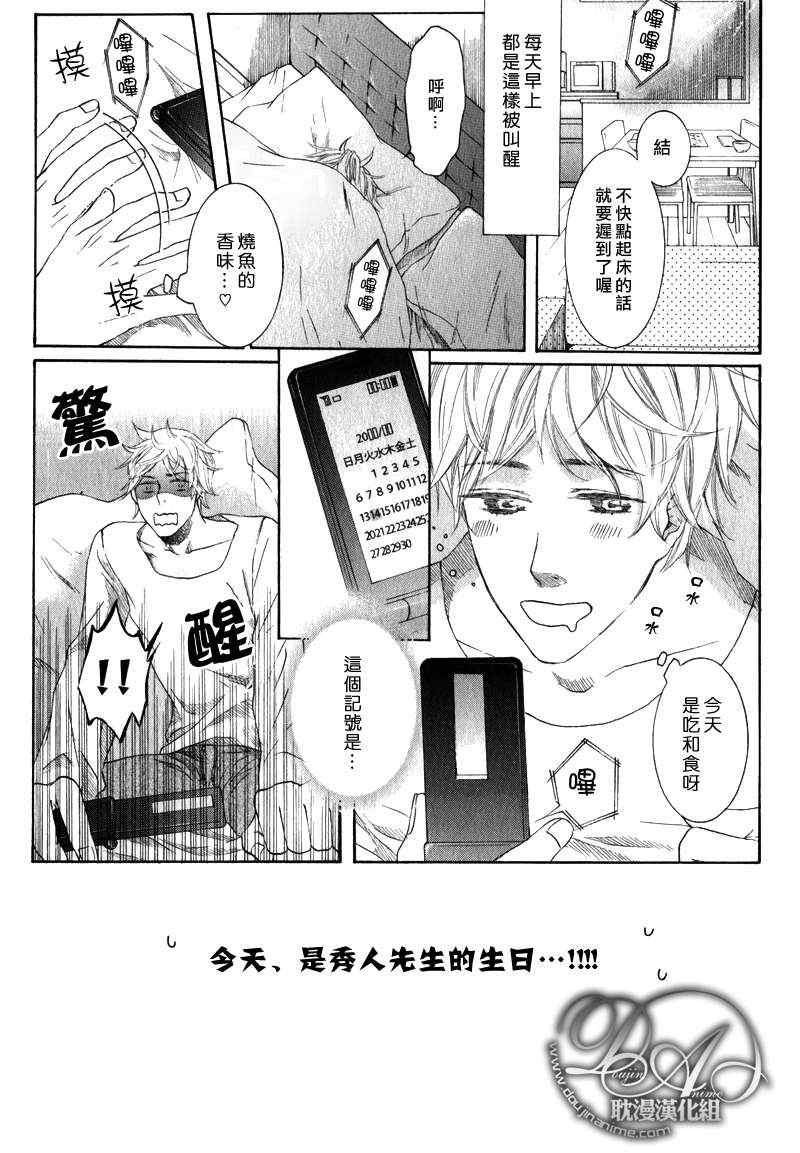 《虽然是笨蛋 却十分拼命》漫画 01集