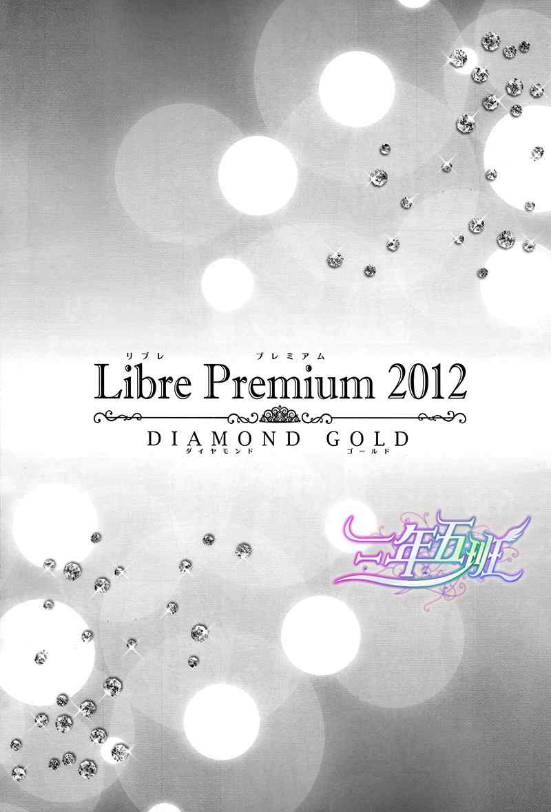 《Libre Premium 2012 DIAMOND GOLD》漫画 01卷